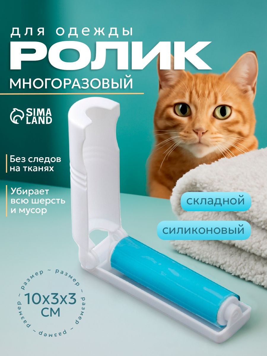 Ролик для чистки одежды, 10x3 см, многоразовый, силиконовый, валик для одежды липкий, в футляре, складной, На фото — предложение продавца