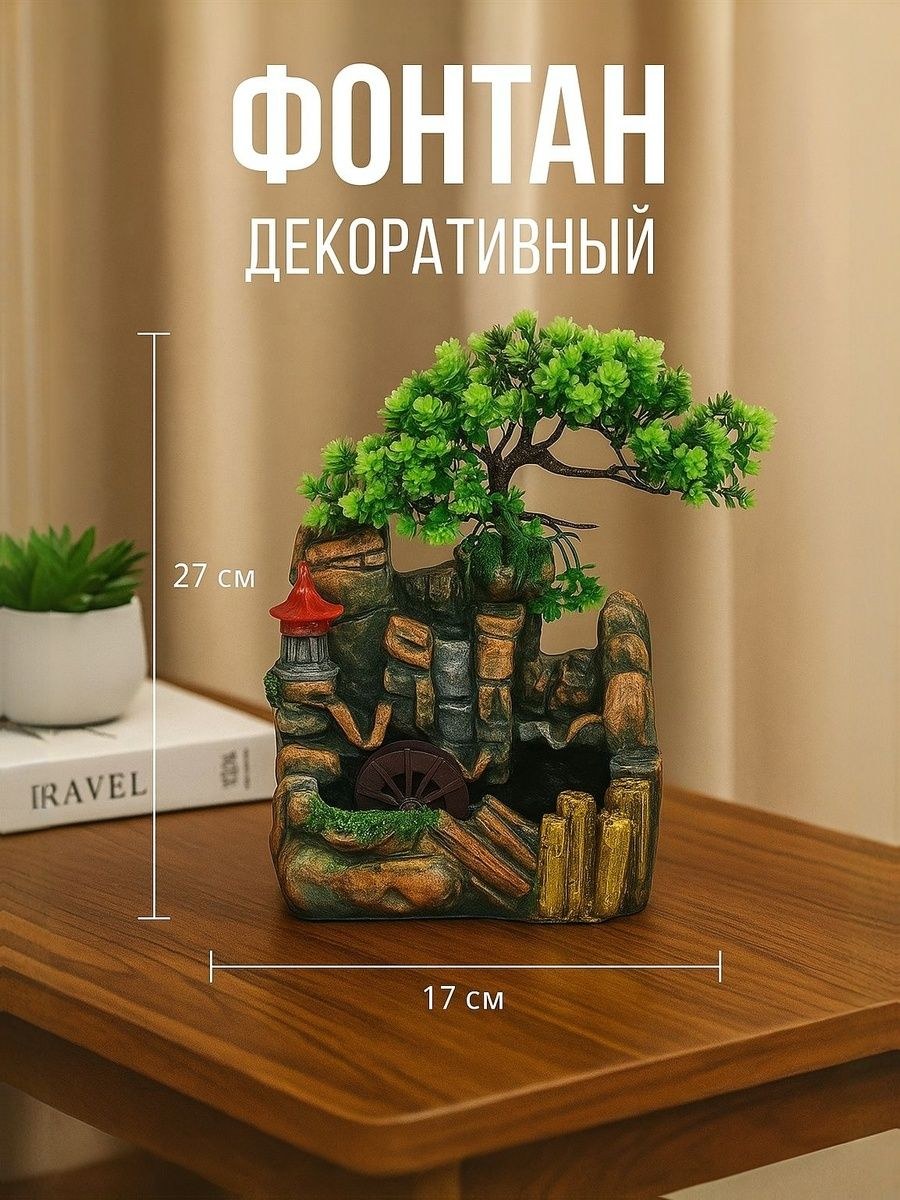 Фонтан настольный с подсветкой "Фонарик у пруда" 16*17*27 см / для декора, интерьера, На фото — предложение продавца