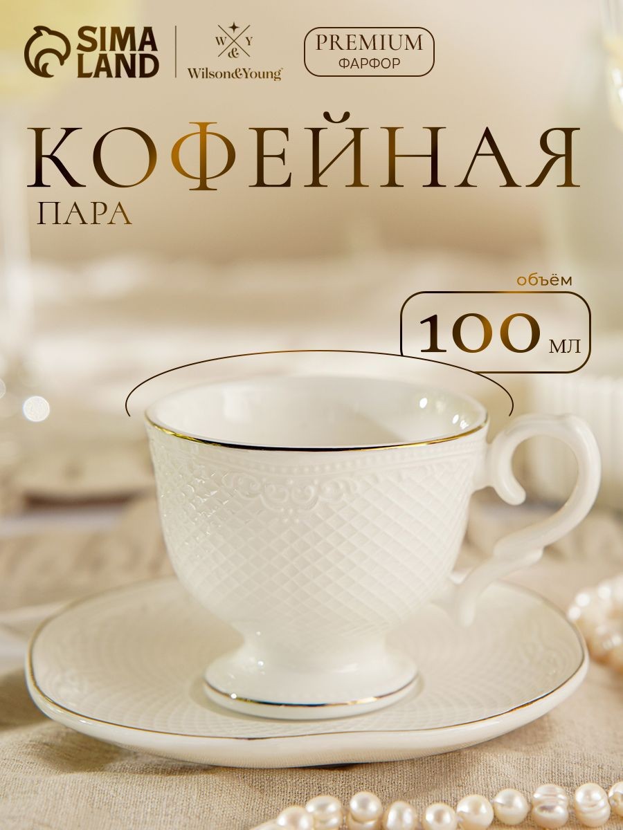 Чайная пара, объем 100 мл, WY "Empire", белая, фарфоровая, На фото — предложение продавца