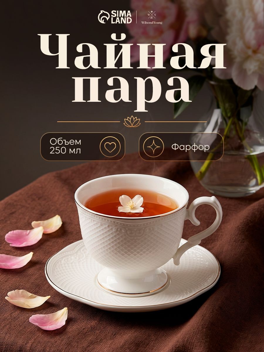 Чайная пара WY "Empire", объем 250 мл, фарфор, белая, На фото — предложение продавца