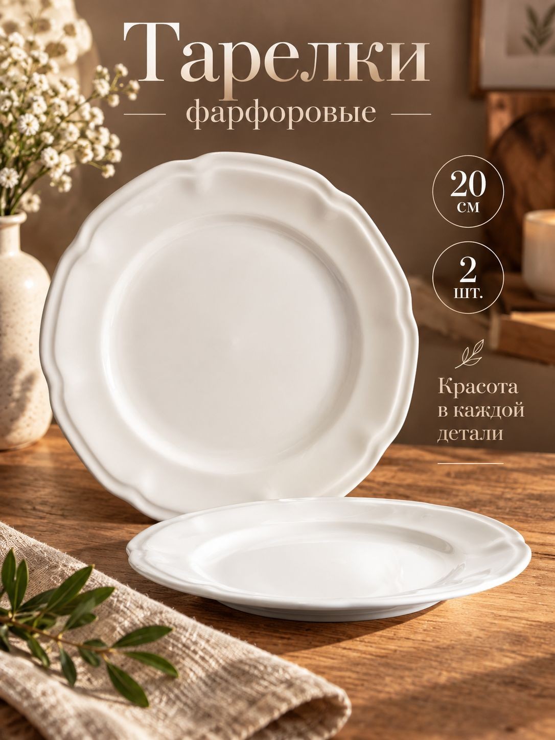 Набор тарелок 20 см, 2 шт, WY "Renessans", десертные, фарфоровые, На фото — предложение продавца