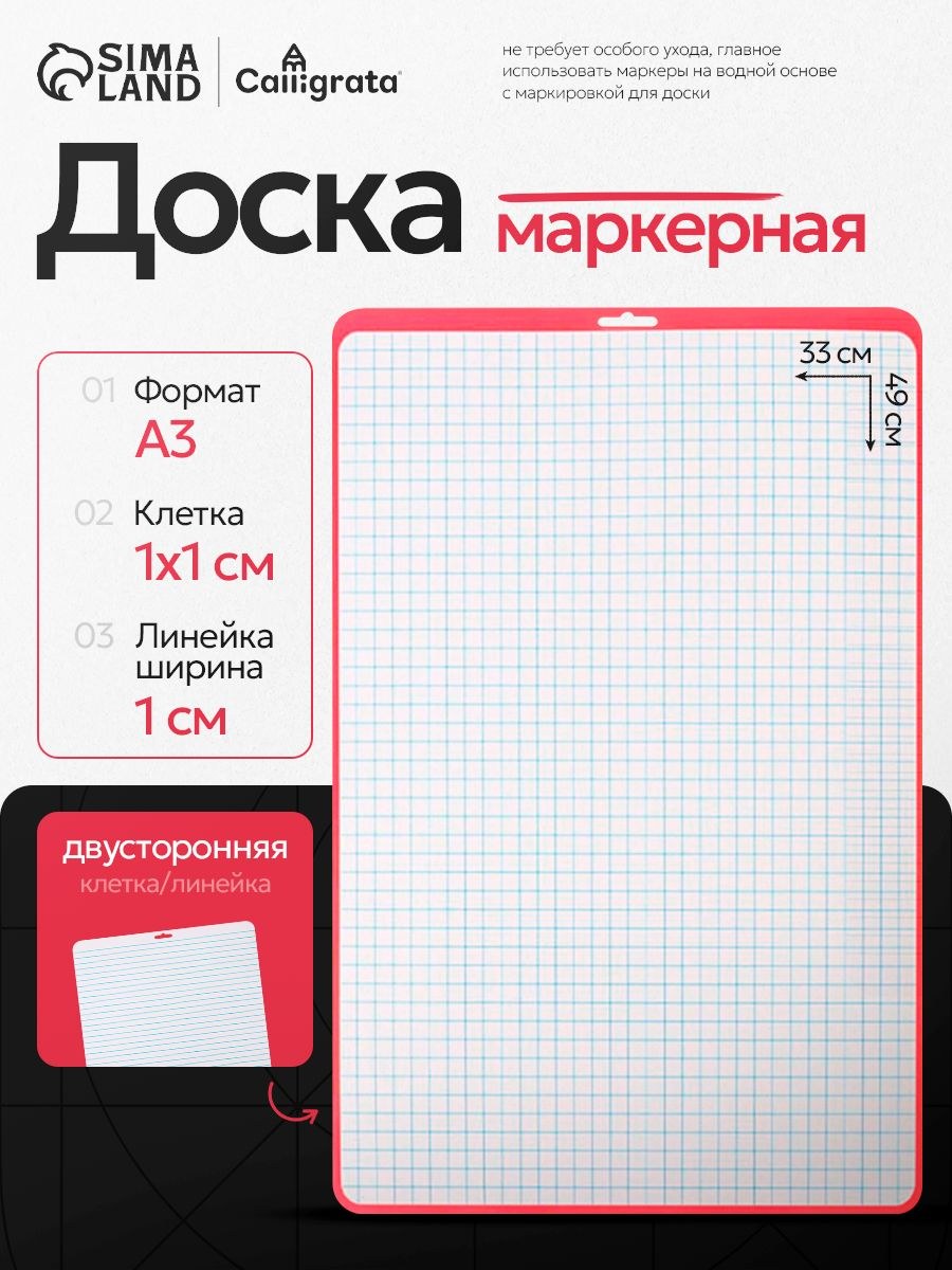 Доска маркерная для заметок и рисования на стену A3, двусторонняя: клетка/линейка, красная, На фото — предложение продавца