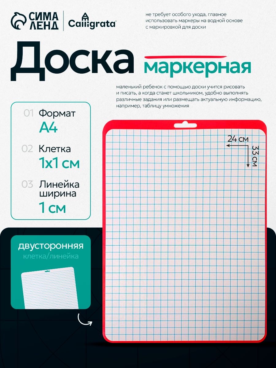 Доска маркерная для заметок и рисования на стену А4, двусторонняя: клетка/линейка, красная, На фото — предложение продавца