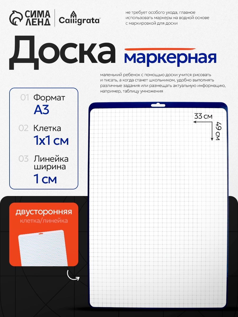 Доска маркерная для заметок и рисования на стену А3, двусторонняя: клетка/линейка, синяя, На фото — предложение продавца