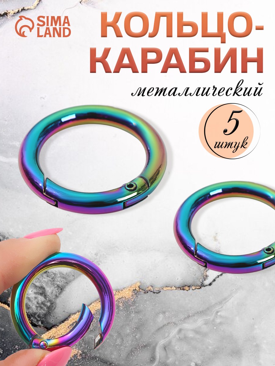 Кольцо-карабин, диаметр 25/35 мм, толщина - 5 мм, 5 шт, цвет бензин, На фото — предложение продавца