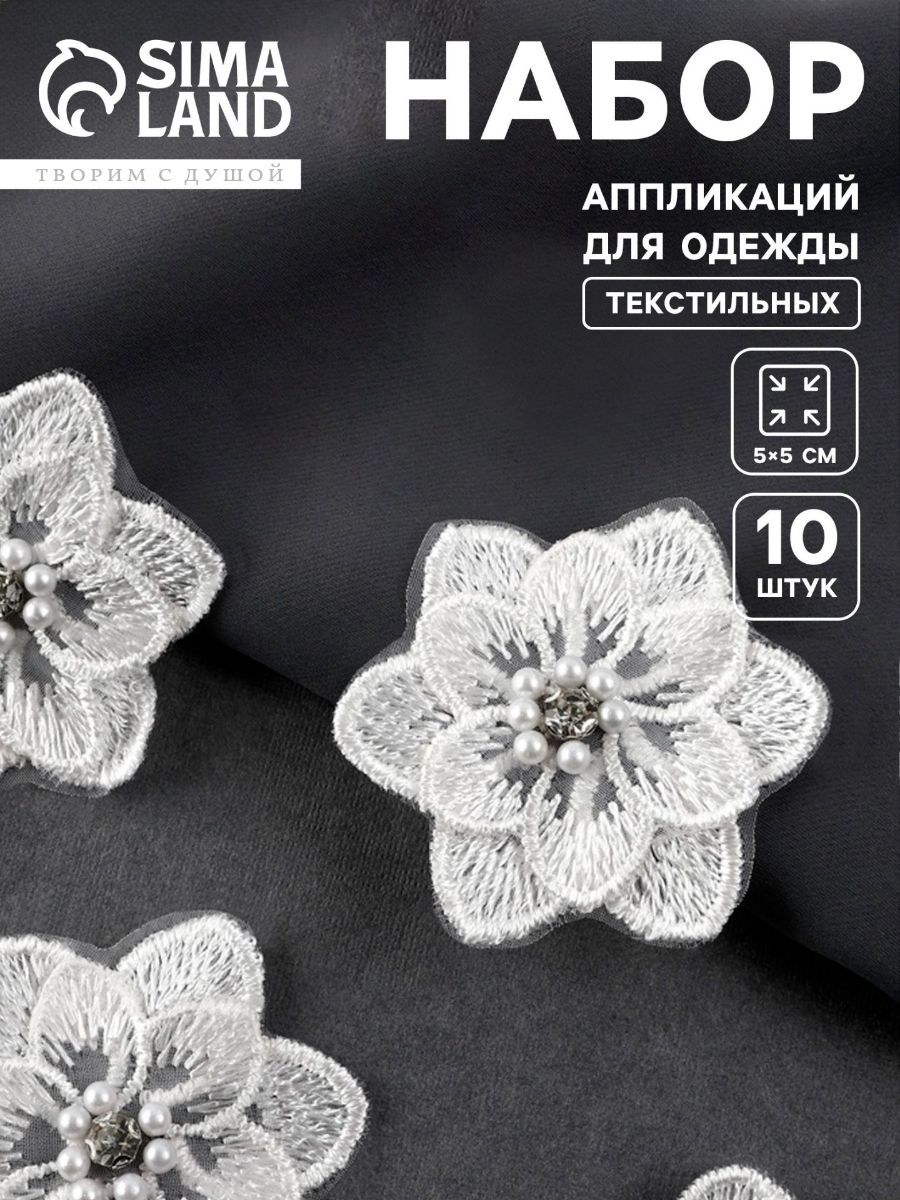 Вязаные элементы с бусинами "Цветы", 5 * 5 см, 10 шт, цвет белый, На фото — предложение продавца