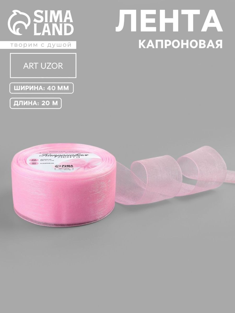 Лента капроновая, лента для упаковки подарков 40 мм х 20 м, светло розовая, На фото — предложение продавца