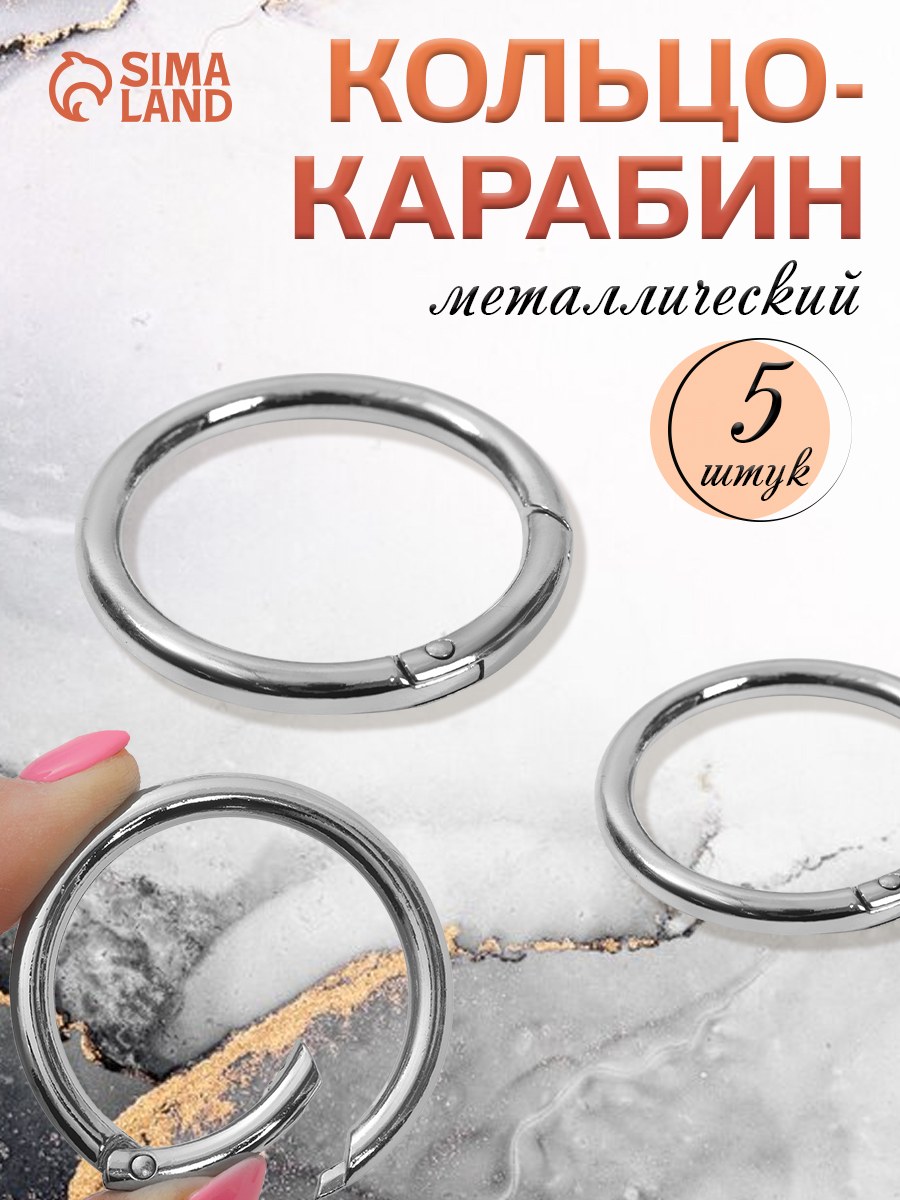 Кольцо-карабин 5 шт,d - 38 мм, толщина - 5 мм, На фото — предложение продавца