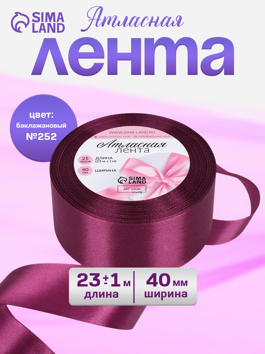 Атласная лента, лента для упаковки подарков, бордовая 4 см x 23 м упаковочная для рукоделия, для декора и творчества, шитья, На фото — предложение продавца