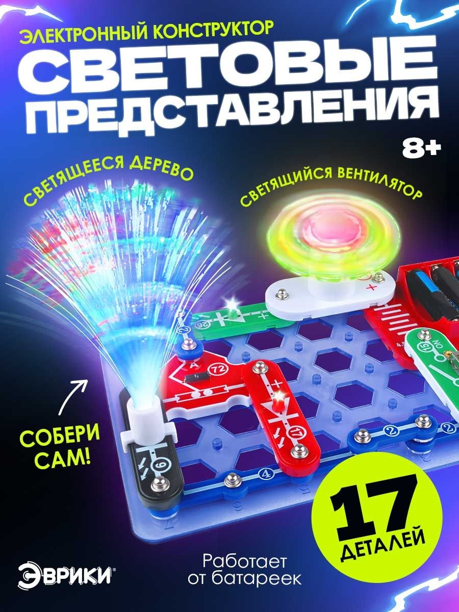 Конструктор электронный для детей, "Световые представления" 8 в 1, конструктор электронный для мальчика