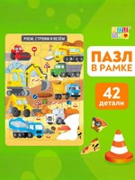 Пазлы для детей 3 лет в рамке, "Роем, строим и везём", Puzzle Time, 42 элемента, пазлы для малышей, пазл детксий, На фото — предложение продавца