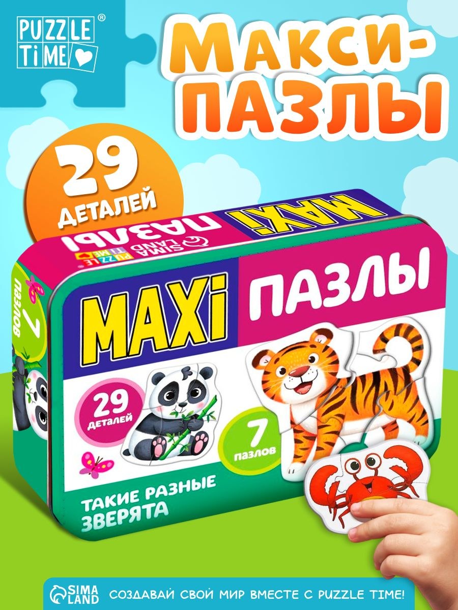 Макси пазлы для малышей, "Такие разные зверята", Puzzle Time, 29 элементов, пазлы для детей 3 лет в металлической коробке, На фото — предложение продавца