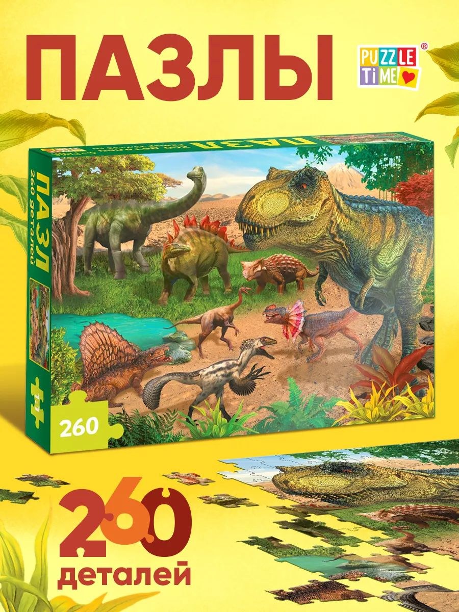 Пазлы для детей 5 лет, "Динозавры", Puzzle Time, 260 элементов, пазлы детские, На фото — предложение продавца