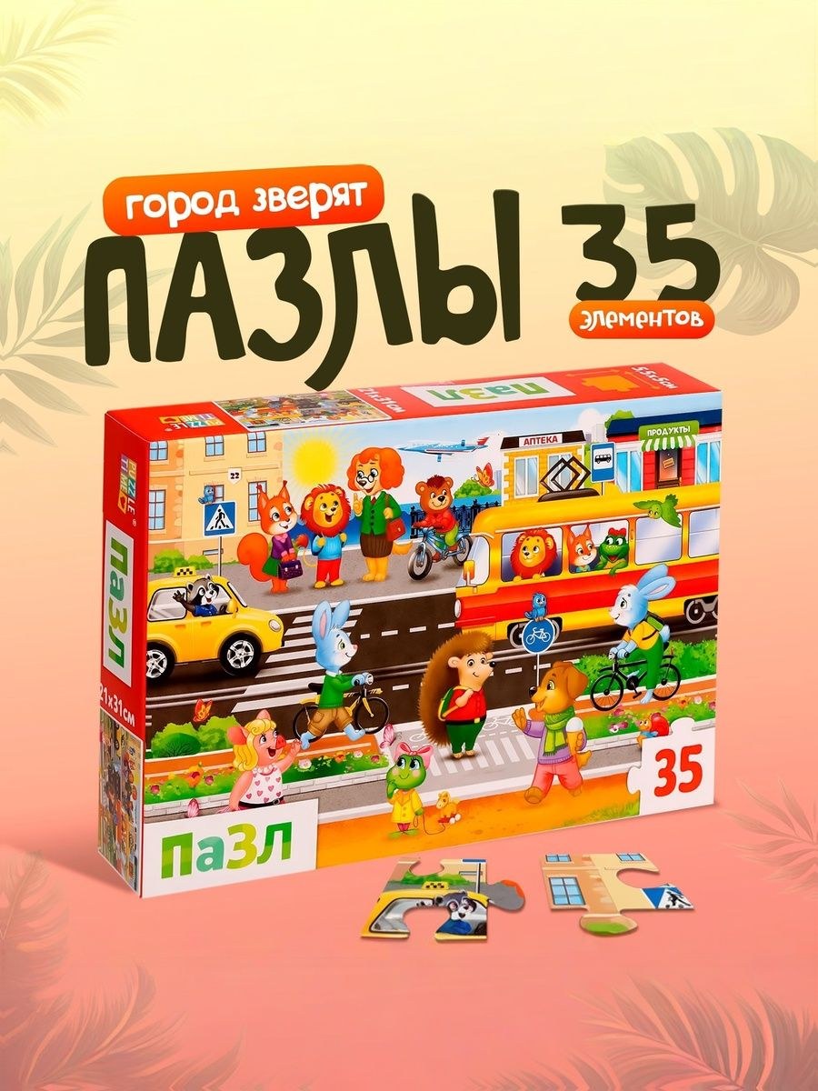 Пазлы для детей от 3 лет, 35 элементов, "Город зверят", Puzzle Time, пазлы для малышей, На фото — предложение продавца