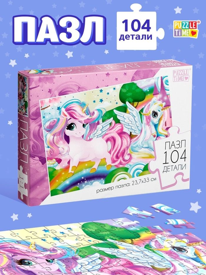 Пазлы для детей от 5 лет, "Мир единорогов", Puzzle Time, 104 элемента, пазлы для девочек, На фото — предложение продавца