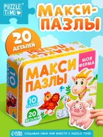 Макси пазлы для малышей, "Моя ферма", 20 деталей, Puzzle Time, пазлы для детей 3 лет, пазлы детские в металлической коробке, На фото — предложение продавца