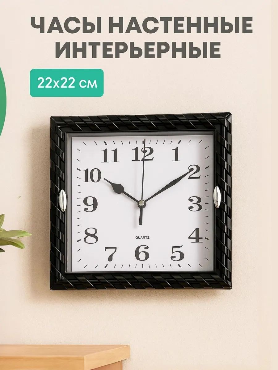 Часы настенные, Плетёнка, дискретный ход, циферблат 16 х 16 см, 20.5 х 20.5 см, На фото — предложение продавца