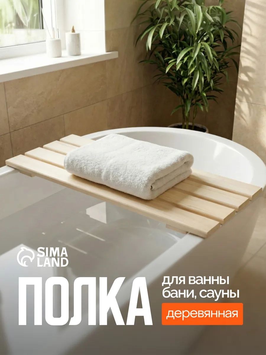 Слань деревянная для бани и ванной 70 * 30 см, трапик-решётка на пол, деревянный банный настил, На фото — предложение продавца