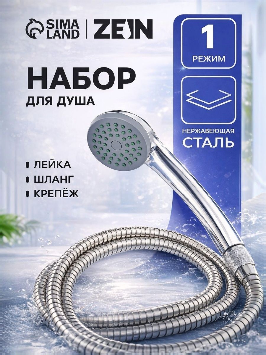 Душевая лейка со шлангом, шланг 150 см, гайки пластик, лейка 1 режим, На фото — предложение продавца