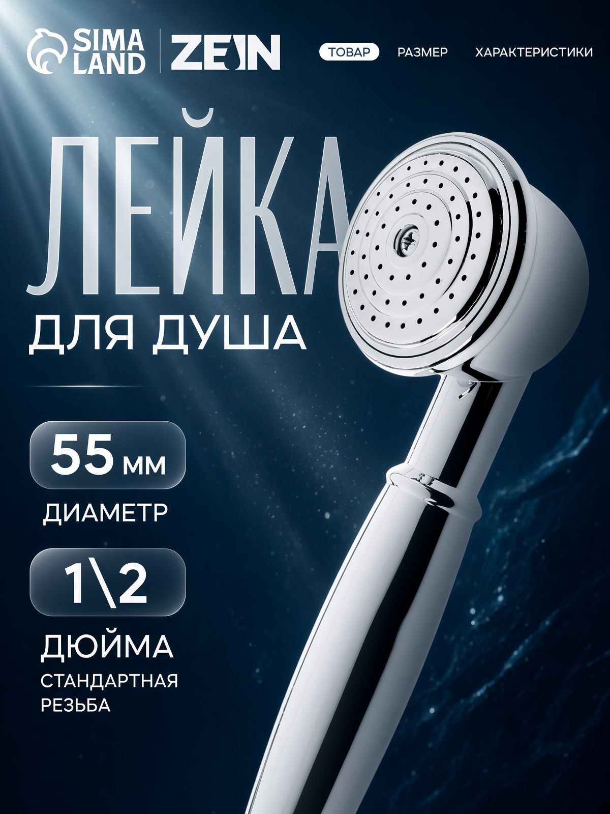 Душевая лейка, пластик, 1 режим, цвет хром, На фото — предложение продавца