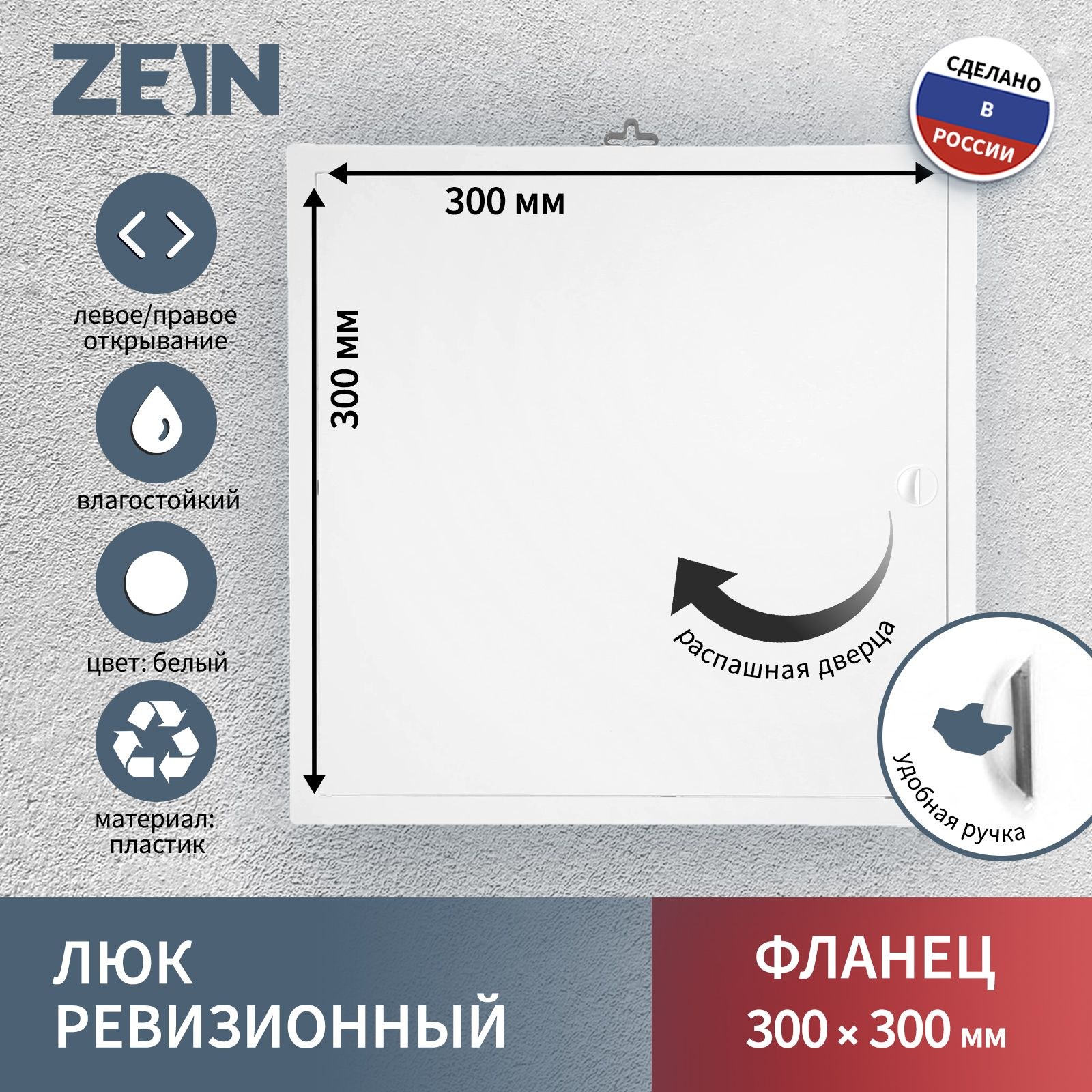 Люк ревизионный ZEIN Люкс ЛК3030, 300 х 300 мм, пластик, На фото — предложение продавца