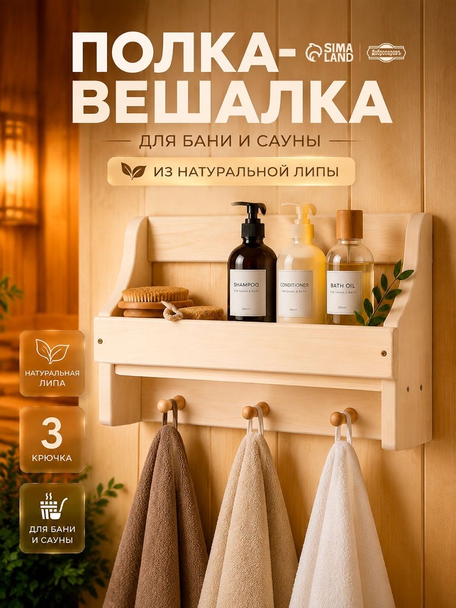 Полка-вешалка для бани с 3 крючками, настенная деревянная полка для банных принадлежностей, вешалка для бани и сауны, На фото — предложение продавца