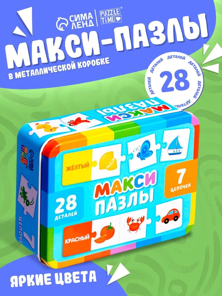 Макси пазлы для малышей, 28 элементов, "Изучаем цвета", пазлы для детей 3 лет, в металлической коробке, На фото — предложение продавца