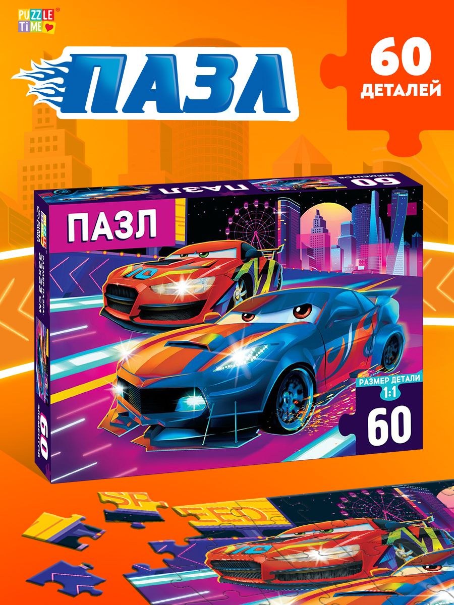 Пазлы для детей 3 лет, 60 элементов, "Гонки", Puzzle Time, пазлы для малышей, На фото — предложение продавца