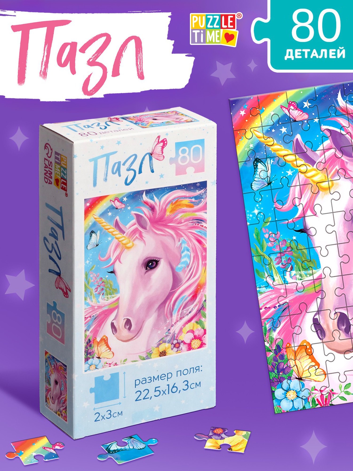 Пазлы для детей 3 лет, 80 элементов, "Единорог", Puzzle Time, пазлы для малышей, На фото — предложение продавца