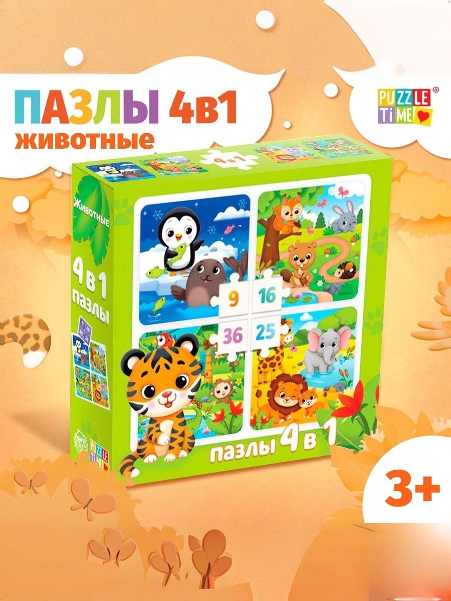 Пазлы для детей 3 лет, "Животные", Puzzle Time, пазлы для малышей, набор пазлов 4 в 1 для детей, На фото — предложение продавца