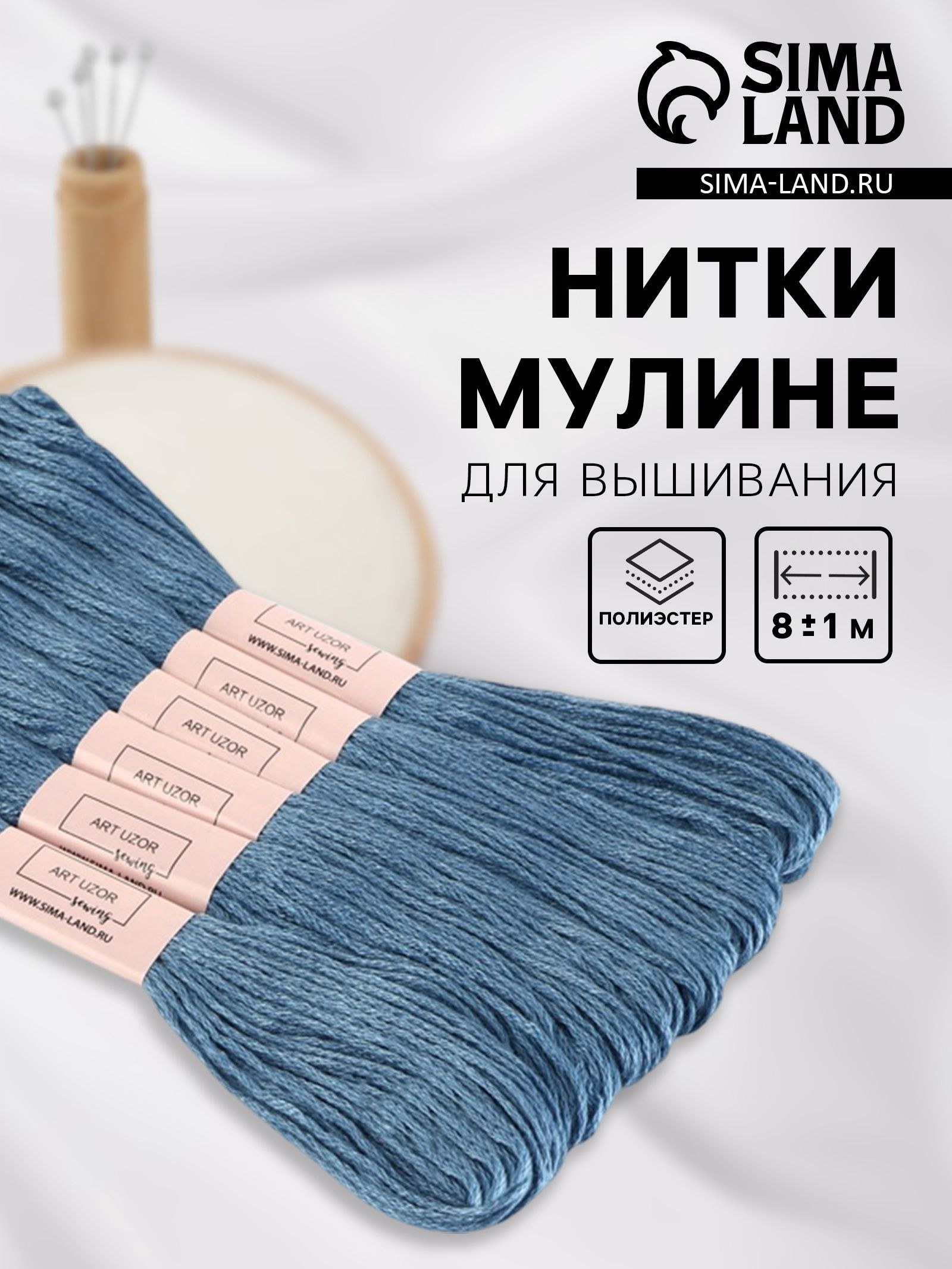 Набор ниток мулине №931, 8 +/- 1 м, 6 шт, цвет антично-синий, На фото — предложение продавца