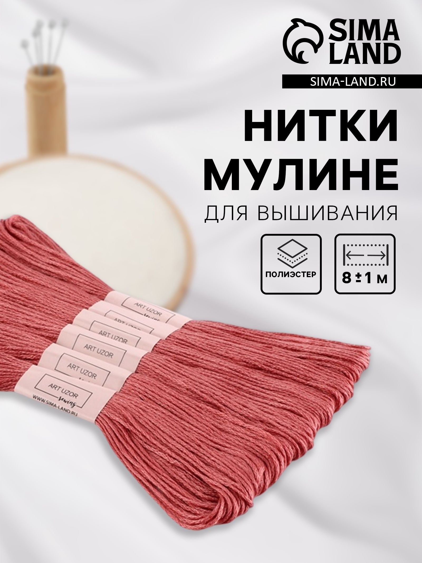 Набор ниток мулине №223, 8 +/- 1 м, 6 шт, цвет грязно-розовый, На фото — предложение продавца