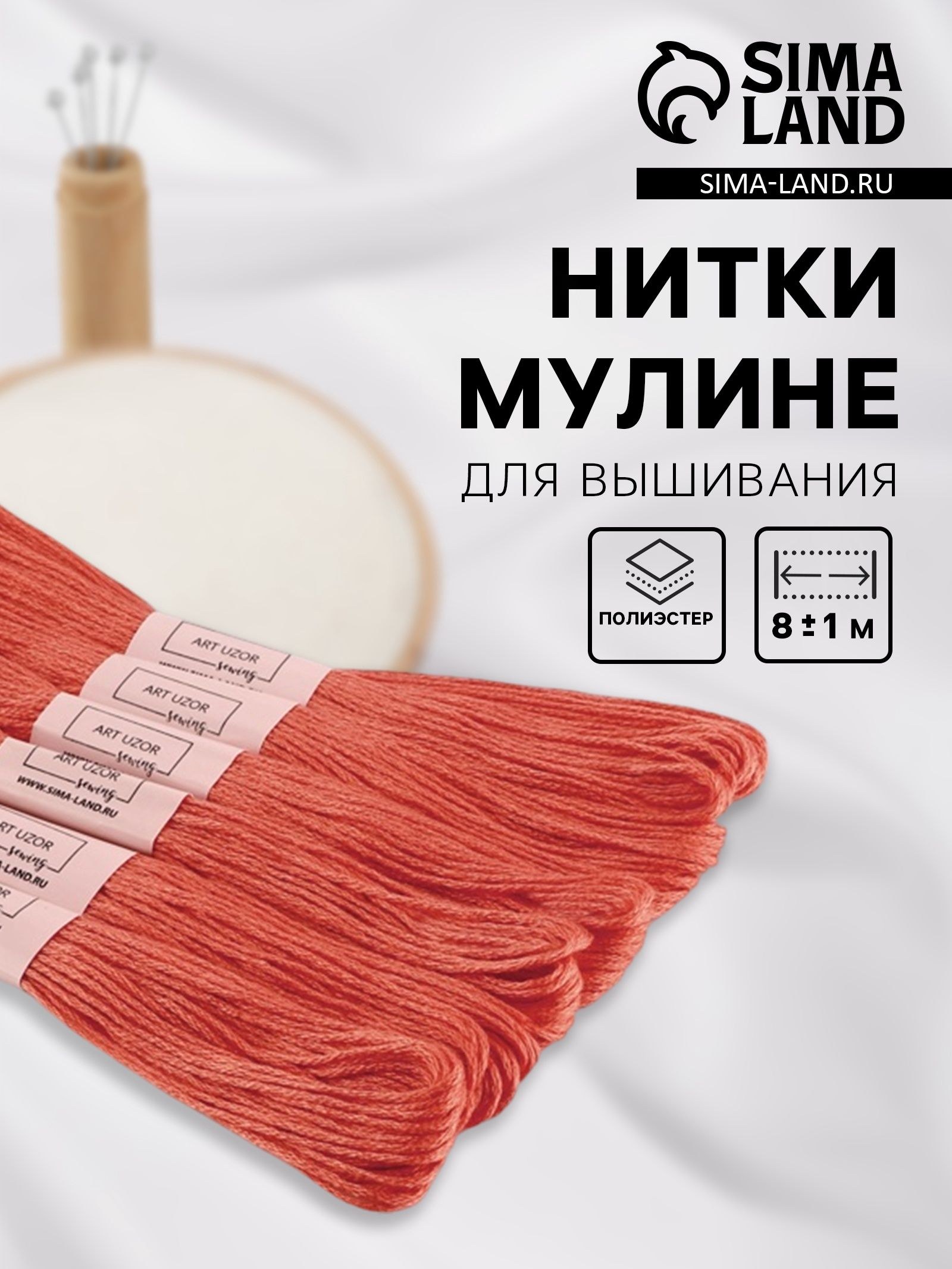 Набор ниток мулине №3712, 8 +/- 1 м, 6 шт, цвет лососевый, На фото — предложение продавца
