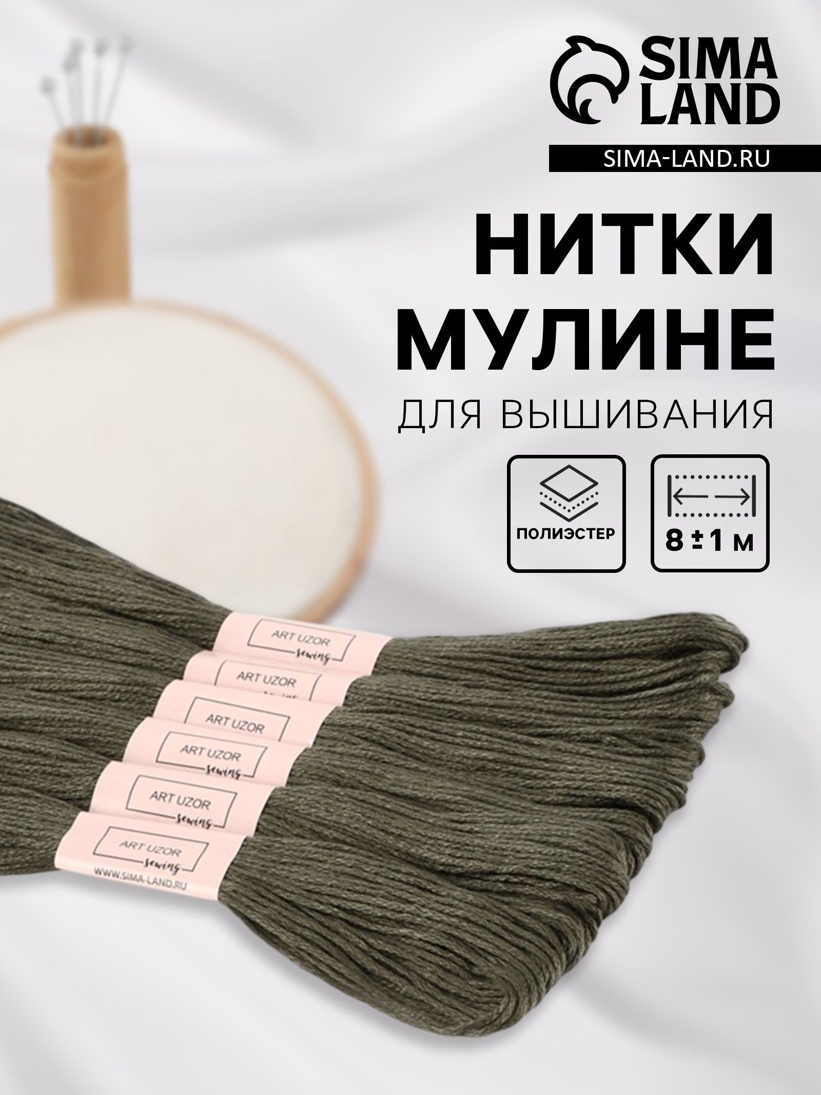Набор ниток мулине №645, 8 +/- 1 м, 6 шт, цвет тёмно-оливковый, На фото — предложение продавца