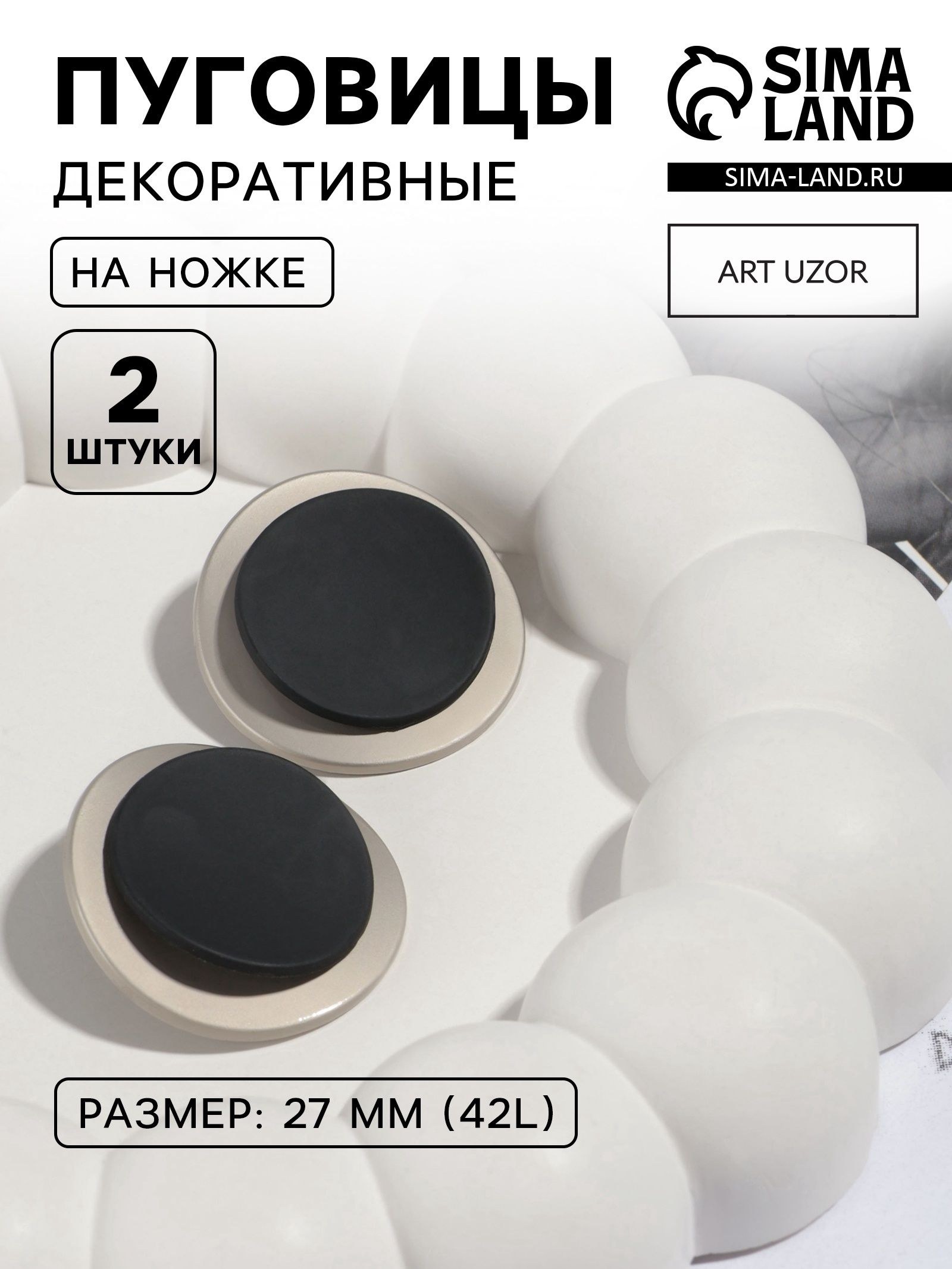 Набор металлических пуговиц на ножке, d - 27 мм, 2 шт, цвет серебряный/чёрный, На фото — предложение продавца
