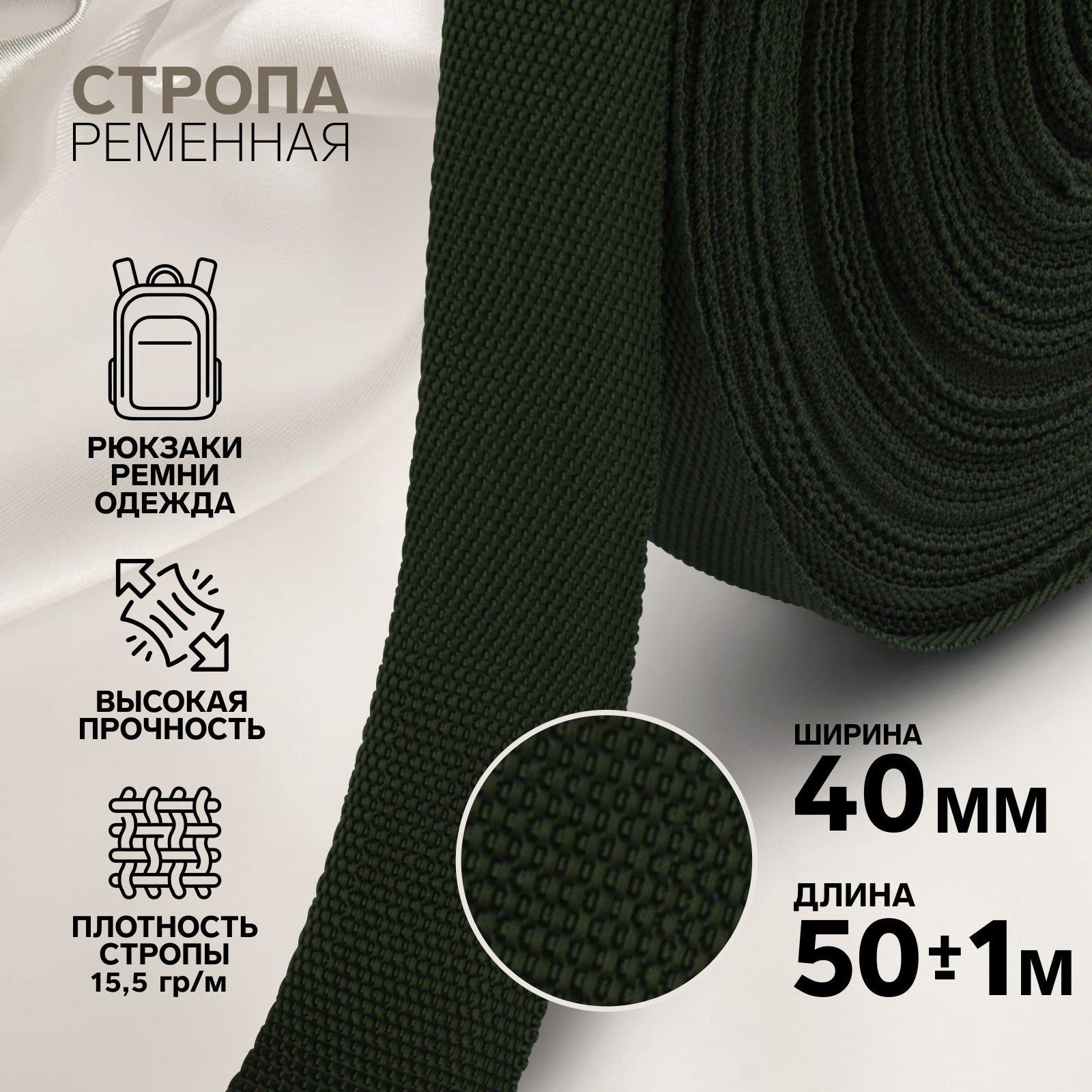 Стропа ременная, 40 мм, 50 м, плотность 11,8 гр/м, цвет хаки №36, На фото — предложение продавца