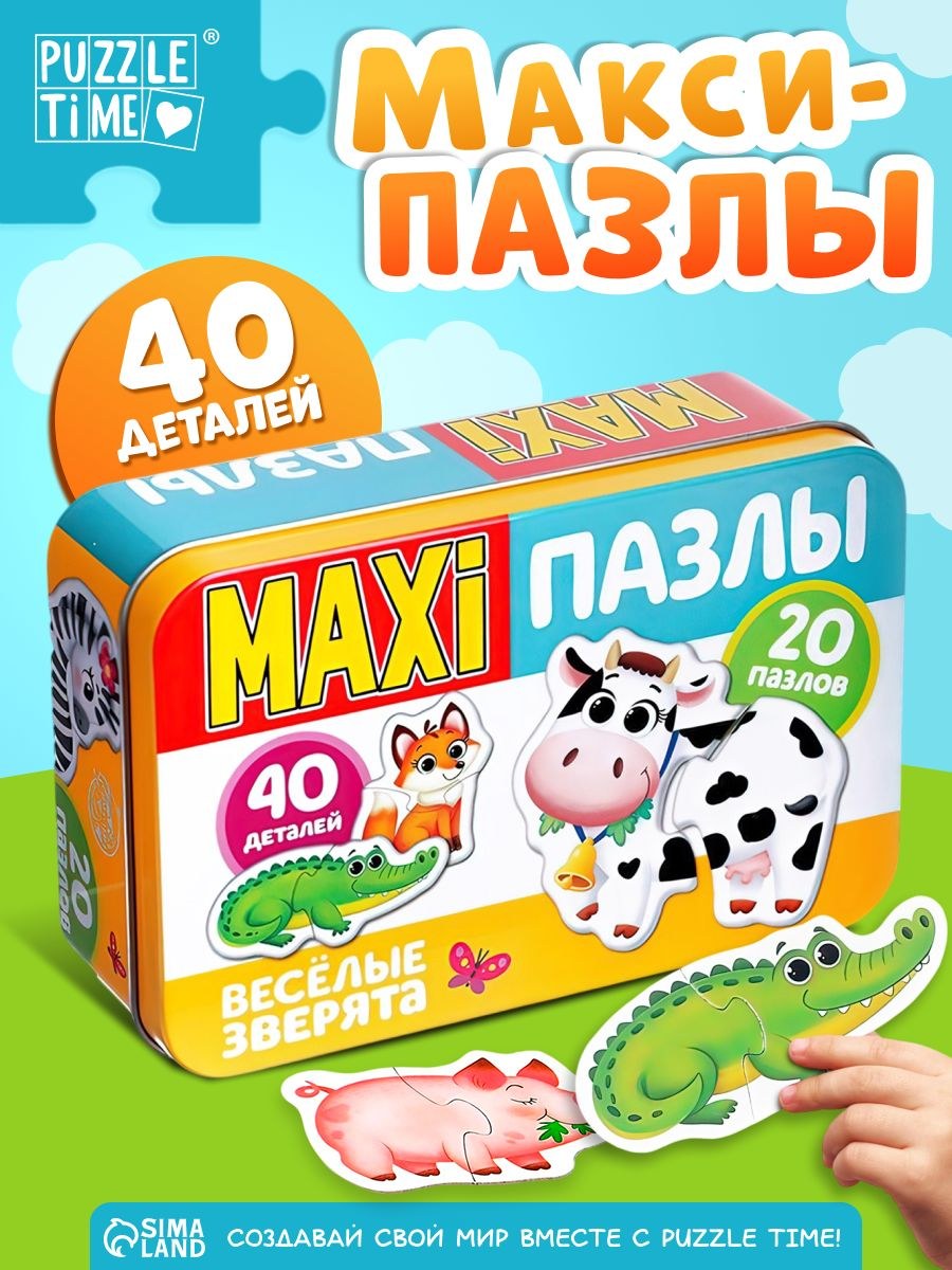 Макси пазлы для малышей ,"Веселые зверята", 40 элементов, Puzzle Time, пазлы для детей 3 лет, в металлической коробке, На фото — предложение продавца
