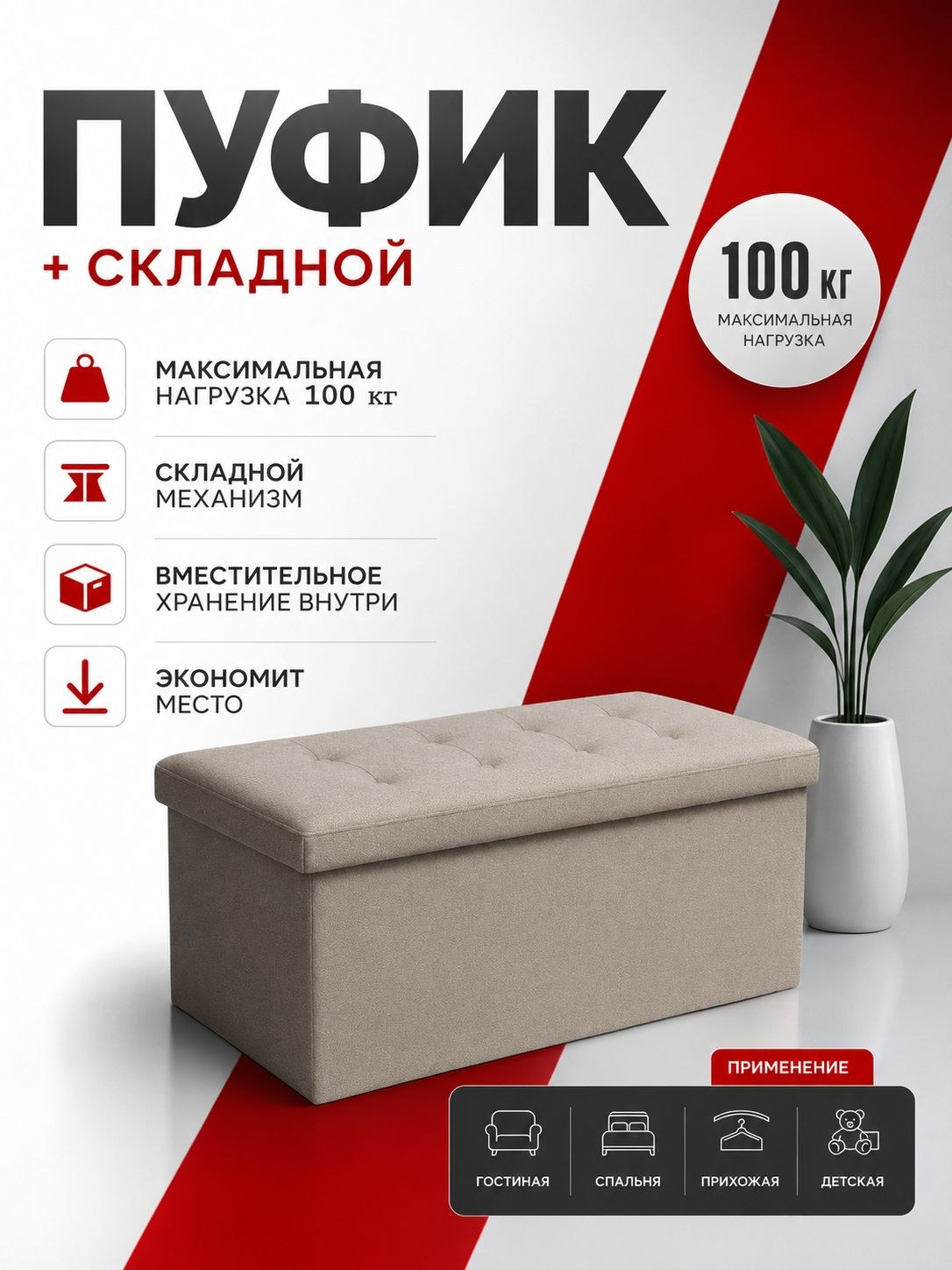 Пуфик, рогожка бежевый, 76х36х38 см в прихожую, На фото — предложение продавца