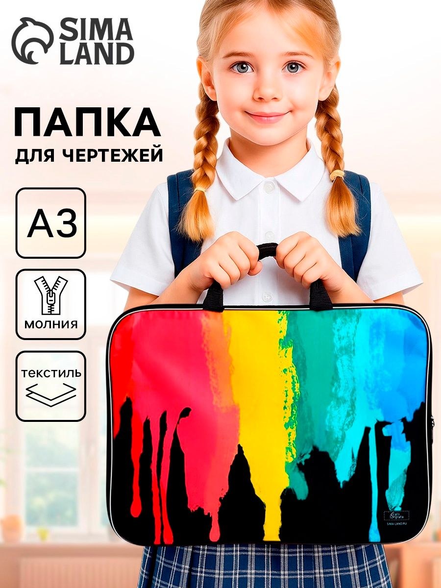 Папка для чертежей и рисунков, Яркие краски А3, 470 350 20 мм, с ручками, текстильная, На фото — предложение продавца
