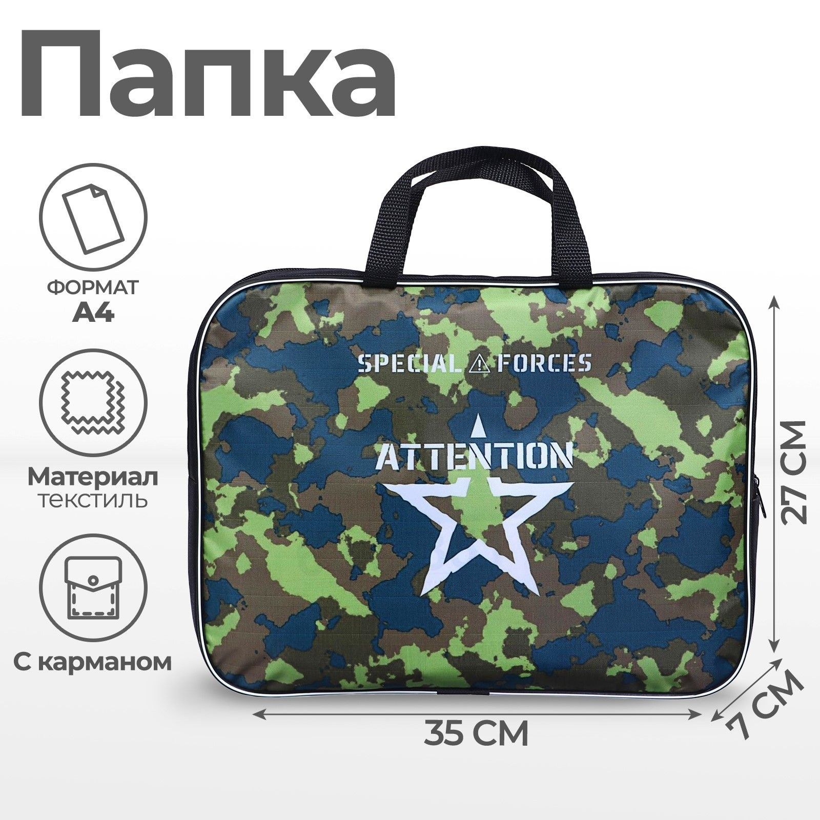 Папка с ручками текстильная А4, 350 х 270 х 70 мм, Calligrata "Камуфляж", На фото — предложение продавца