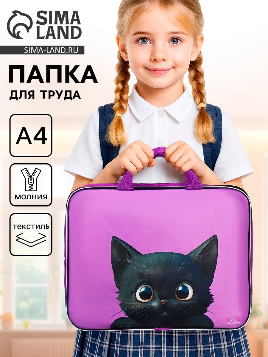 Папка с ручками текстильная А4, 350 270 70 мм, Calligrata Котик чёрный, На фото — предложение продавца