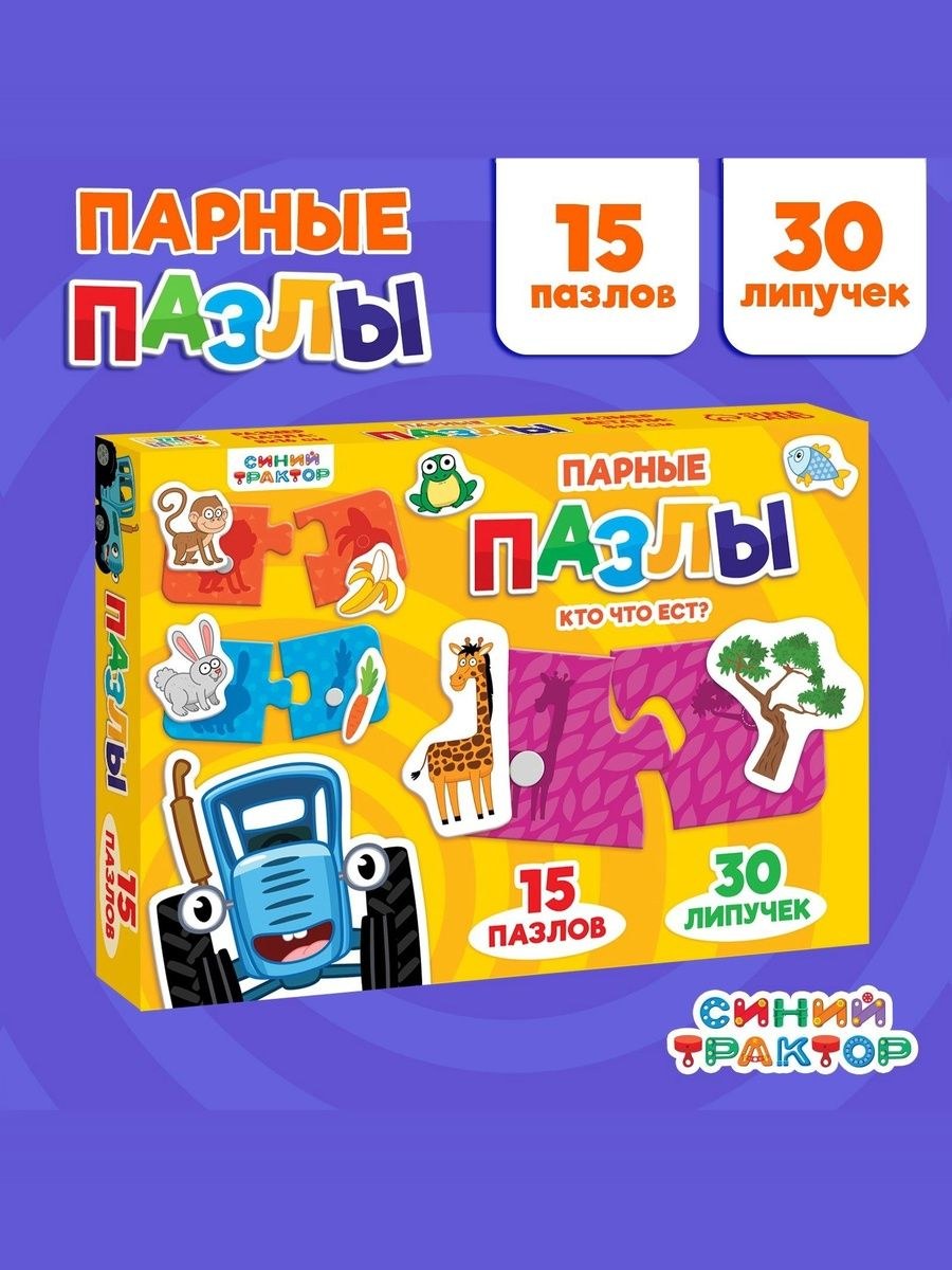 Пазлы для детей 3 лет "Кто что ест?", Синий трактор, набор с липучками, 45 деталей, На фото — предложение продавца