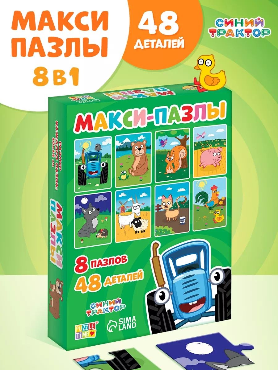 Макси пазлы для малышей "Синий трактор и его друзья", набор 8 в 1, 48 деталей, 3+, На фото — предложение продавца