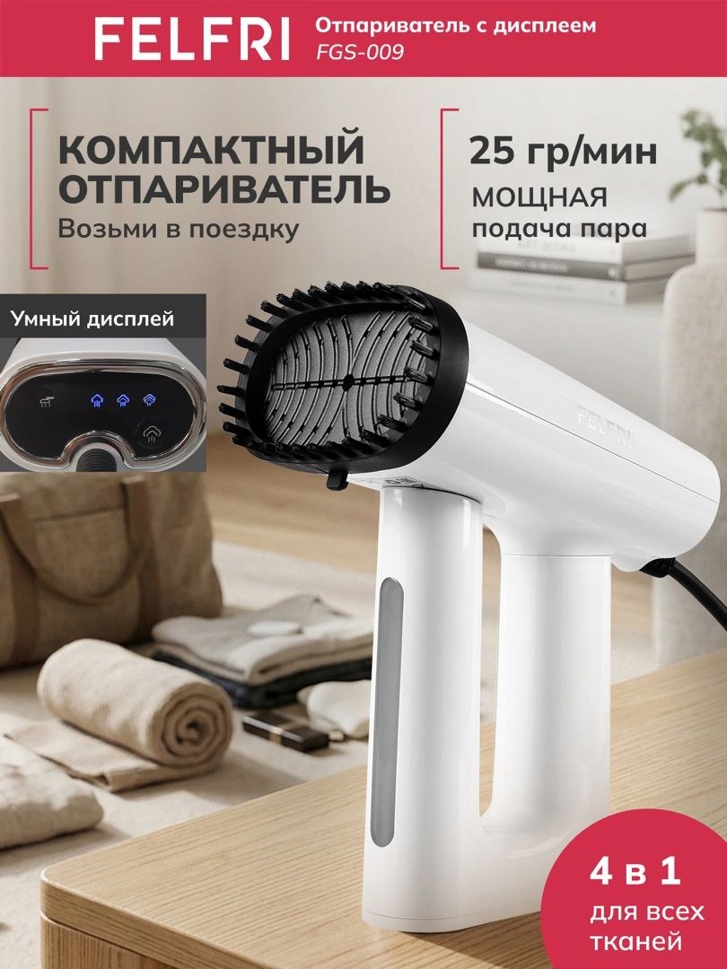 Отпариватель для одежды ручной дорожный, с умным дисплеем, мощный паровой удар, объем резервуара 250мл FGS-009, На фото — предложение продавца