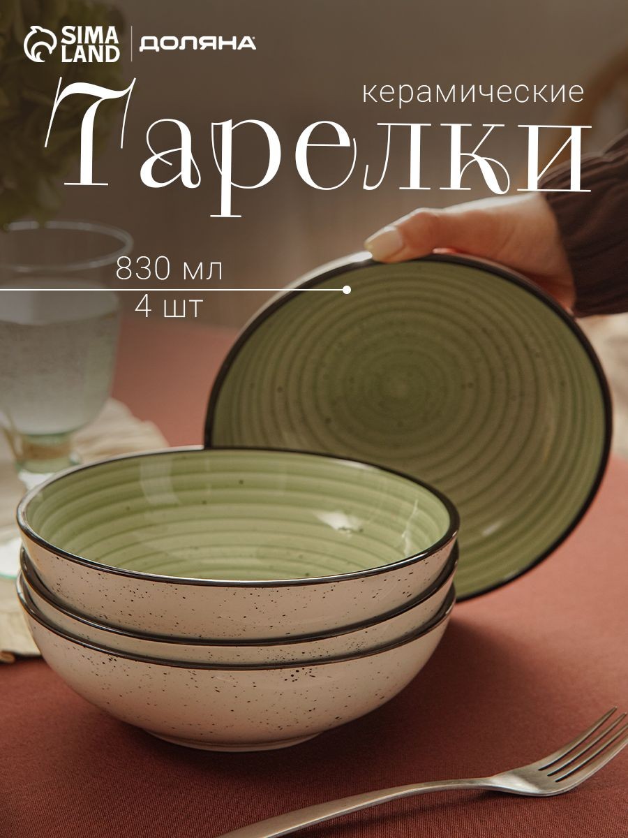 Набор тарелок, 4 шт, 19 см, 830 мл, Доляна "Nature", тарелки суповые, глубокие, На фото — предложение продавца