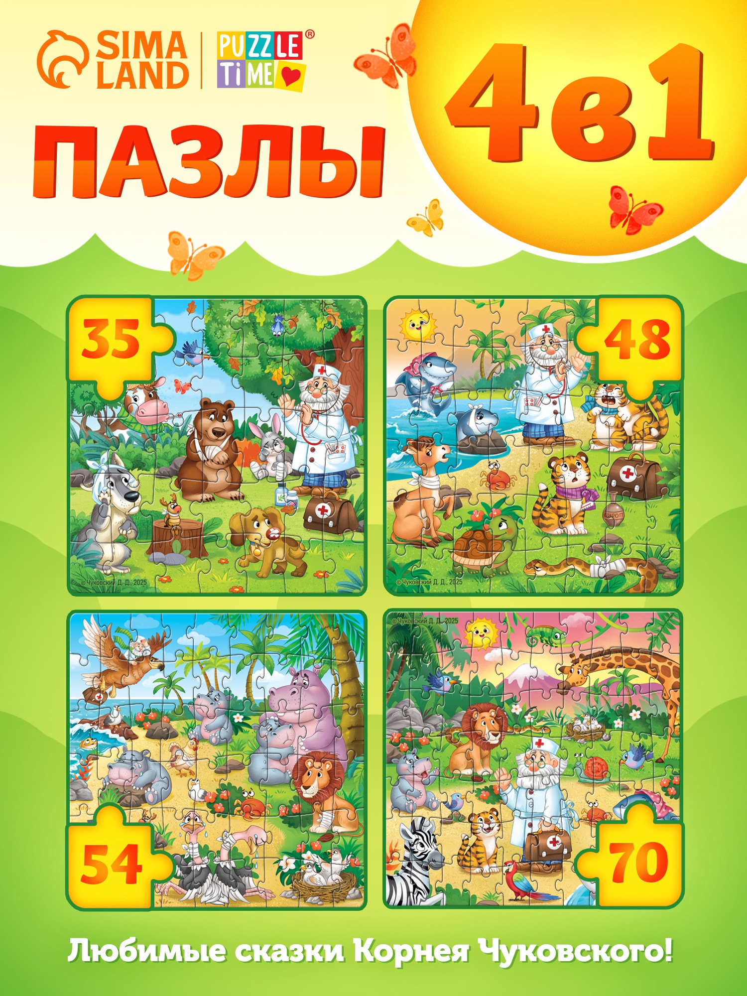 Пазлы для детей от 3 лет, "Айболит", Puzzle Time, набор 4 в 1, пазлы для малышей, На фото — предложение продавца