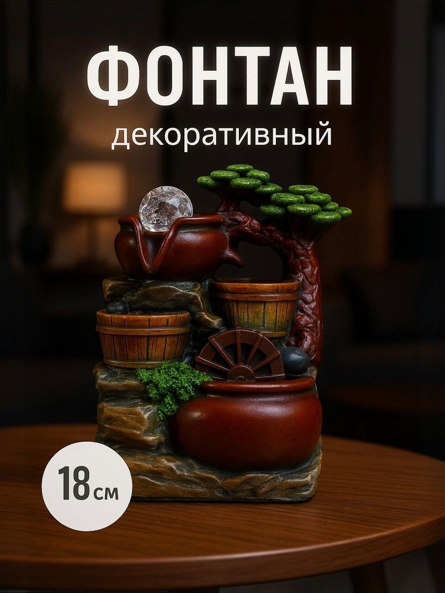 Фонтан настольный с подсветкой "Кувшины с корзинками" 10*13*18 см / декор для дома, На фото — предложение продавца