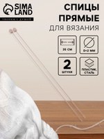 Спицы для вязания, прямые, 35 см, 2 шт, На фото — предложение продавца