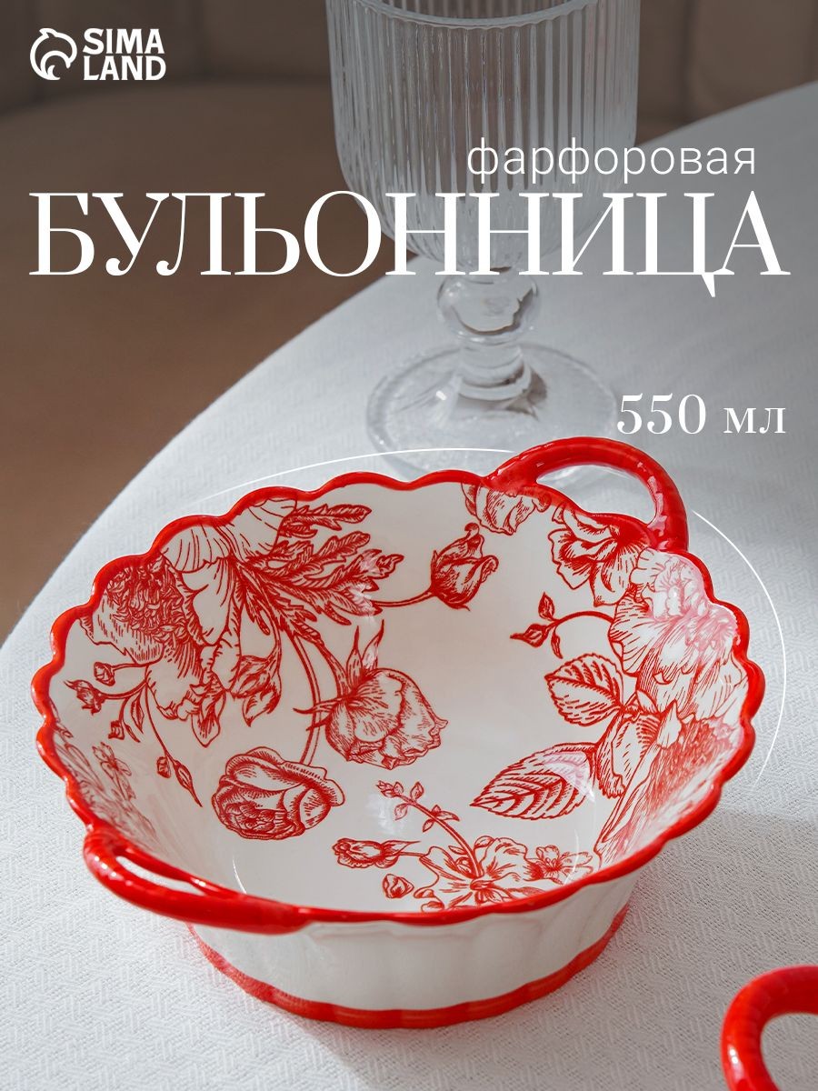 Тарелка суповая 550 мл, Botanica, с ручками, фарфоровая, На фото — предложение продавца