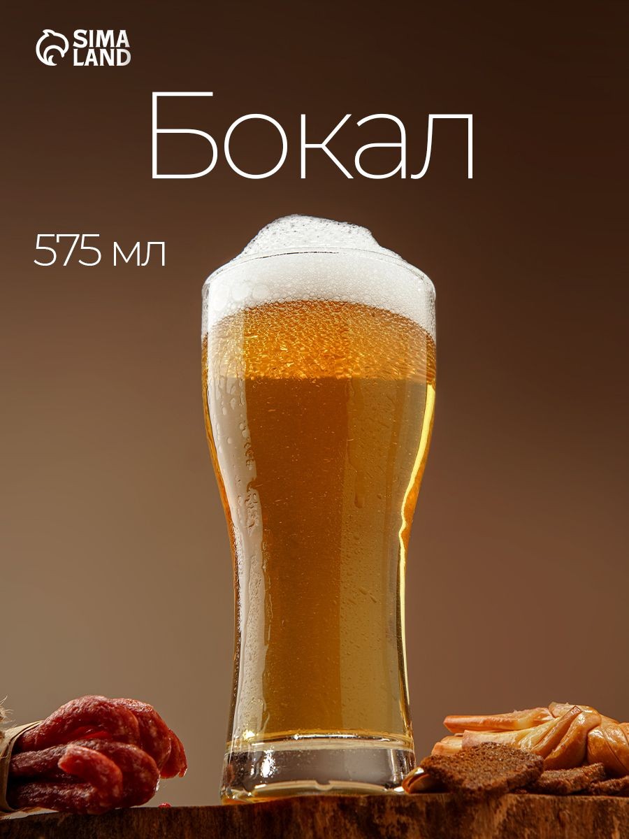 Пивной бокал Pub, объем 575 мл, стекло, прозрачный, На фото — предложение продавца